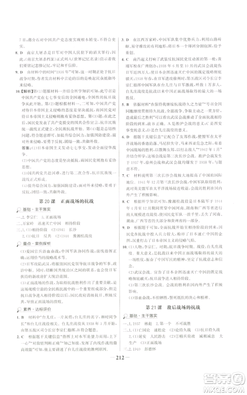 未来出版社2022世纪金榜金榜学案八年级上册历史部编版广东专版参考答案
