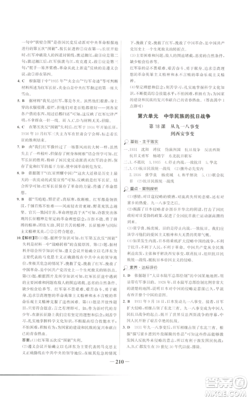 未来出版社2022世纪金榜金榜学案八年级上册历史部编版广东专版参考答案