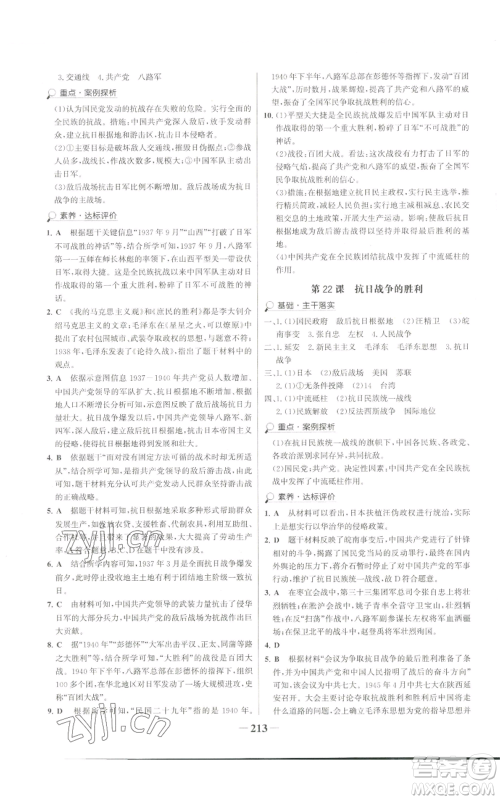 未来出版社2022世纪金榜金榜学案八年级上册历史部编版广东专版参考答案