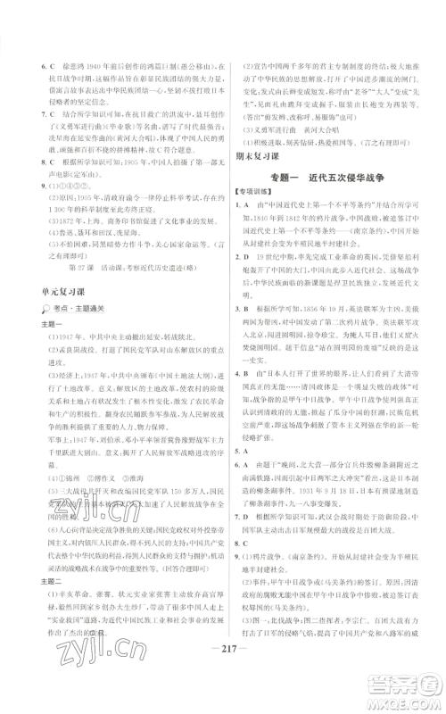 未来出版社2022世纪金榜金榜学案八年级上册历史部编版广东专版参考答案