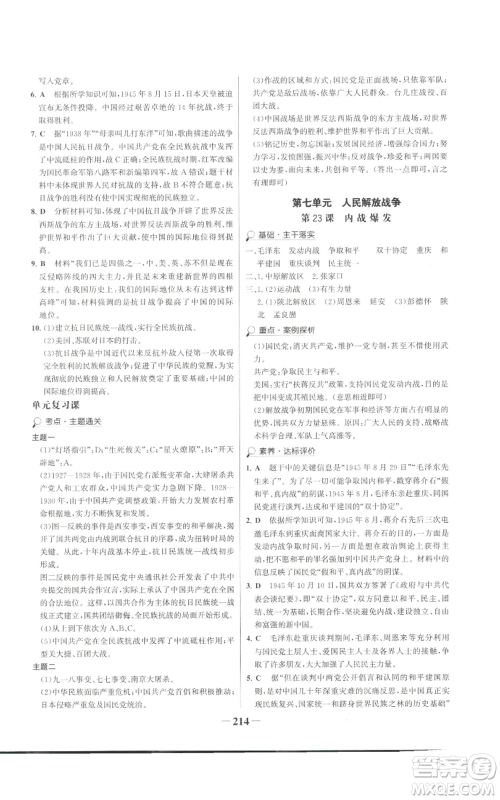 未来出版社2022世纪金榜金榜学案八年级上册历史部编版广东专版参考答案