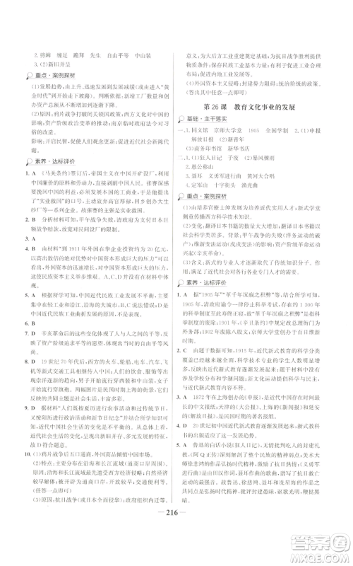 未来出版社2022世纪金榜金榜学案八年级上册历史部编版广东专版参考答案