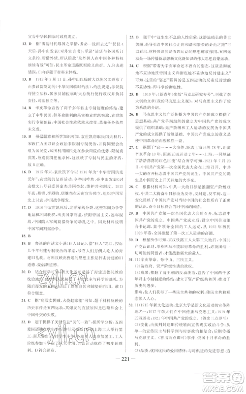 未来出版社2022世纪金榜金榜学案八年级上册历史部编版广东专版参考答案
