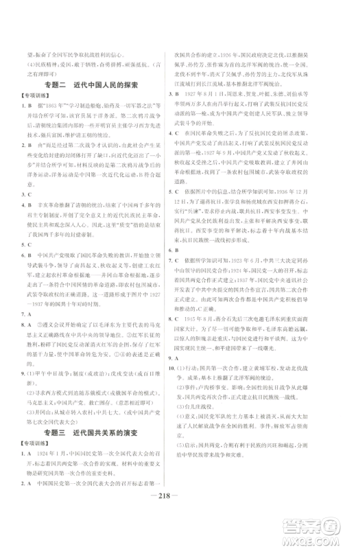 未来出版社2022世纪金榜金榜学案八年级上册历史部编版广东专版参考答案
