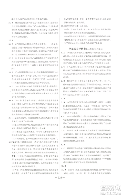 未来出版社2022世纪金榜金榜学案八年级上册历史部编版广东专版参考答案