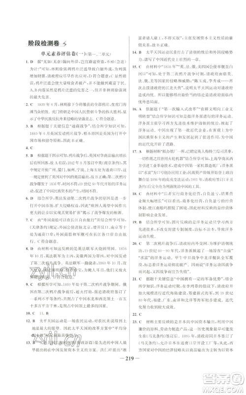 未来出版社2022世纪金榜金榜学案八年级上册历史部编版广东专版参考答案
