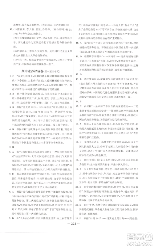 未来出版社2022世纪金榜金榜学案八年级上册历史部编版广东专版参考答案