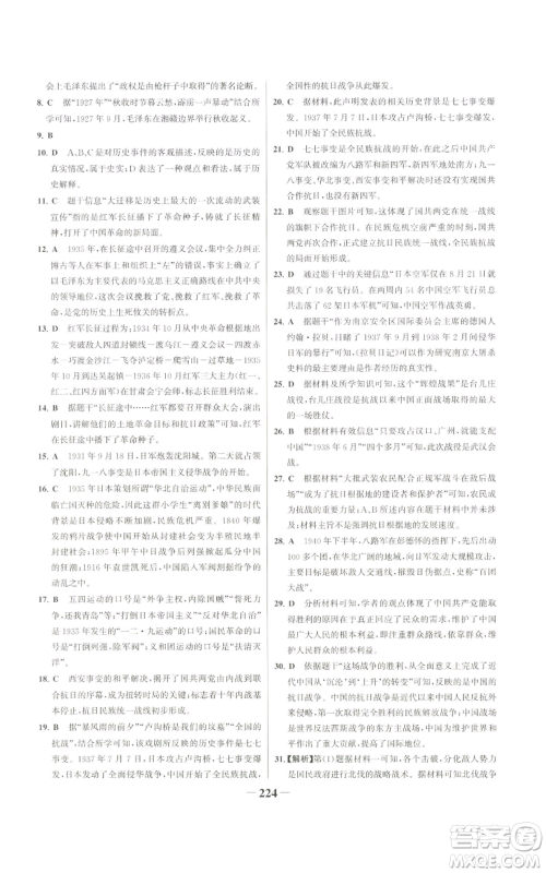 未来出版社2022世纪金榜金榜学案八年级上册历史部编版广东专版参考答案