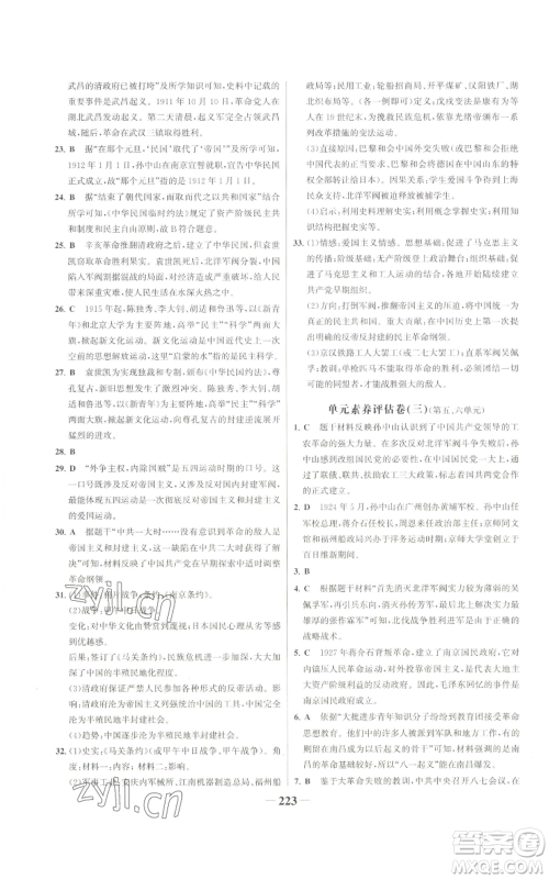 未来出版社2022世纪金榜金榜学案八年级上册历史部编版广东专版参考答案