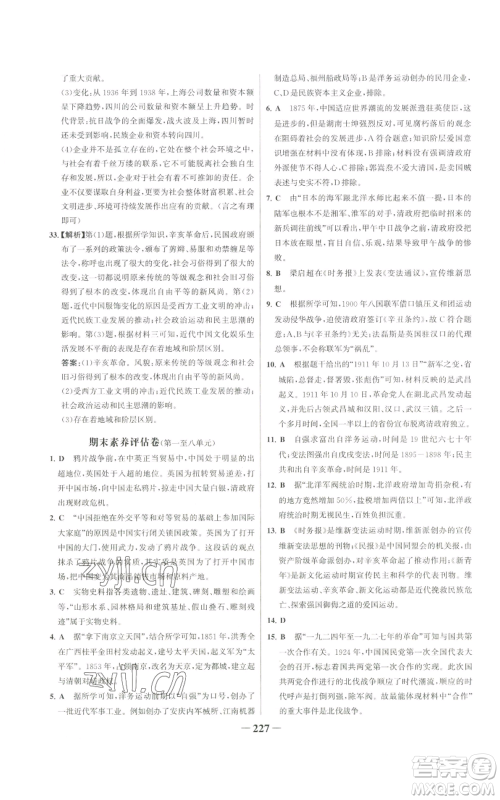 未来出版社2022世纪金榜金榜学案八年级上册历史部编版广东专版参考答案
