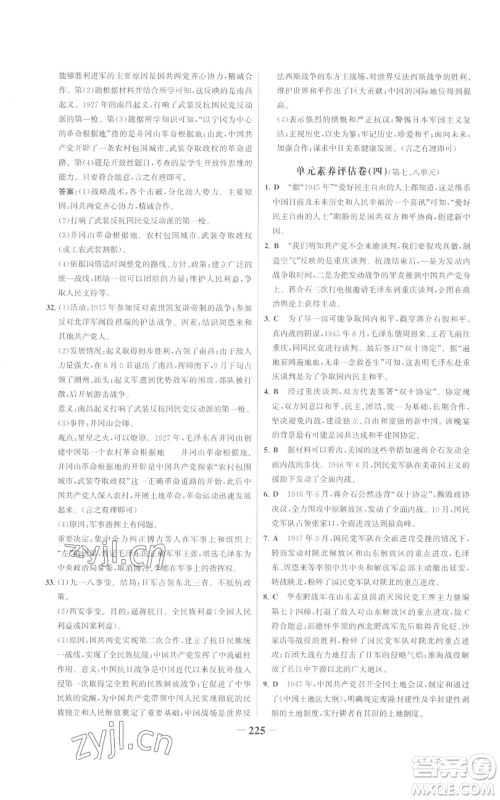 未来出版社2022世纪金榜金榜学案八年级上册历史部编版广东专版参考答案