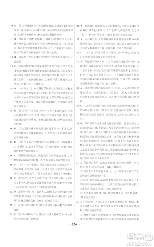 未来出版社2022世纪金榜金榜学案八年级上册历史部编版广东专版参考答案