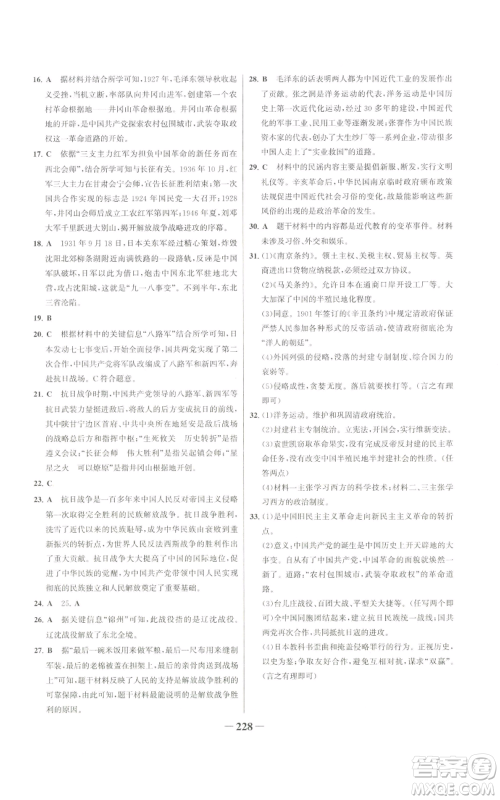 未来出版社2022世纪金榜金榜学案八年级上册历史部编版广东专版参考答案