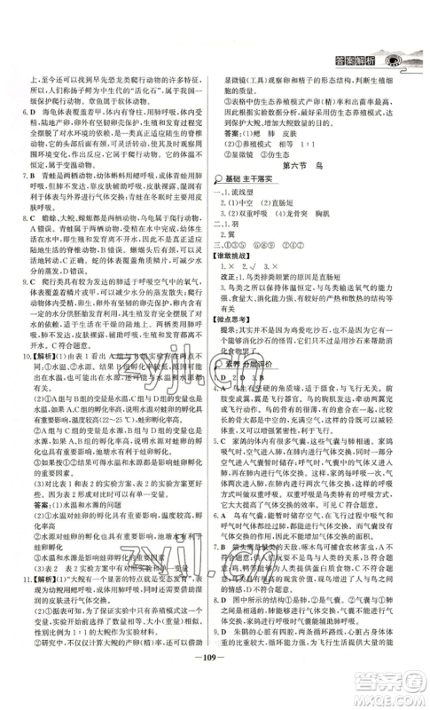 未来出版社2022世纪金榜金榜学案八年级上册生物人教版河南专版参考答案