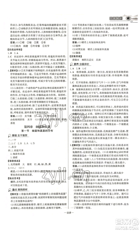 未来出版社2022世纪金榜金榜学案八年级上册生物人教版河南专版参考答案