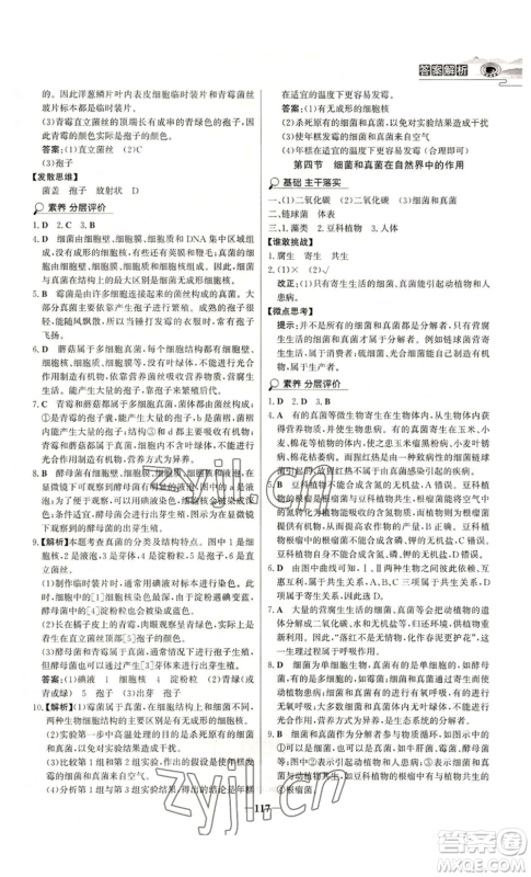 未来出版社2022世纪金榜金榜学案八年级上册生物人教版河南专版参考答案