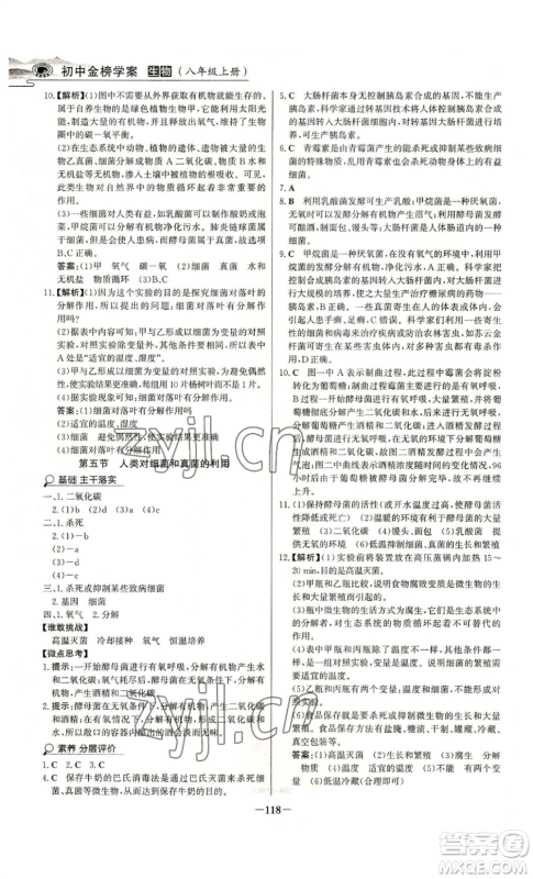 未来出版社2022世纪金榜金榜学案八年级上册生物人教版河南专版参考答案