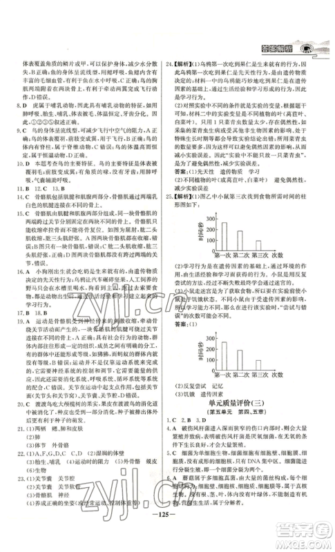 未来出版社2022世纪金榜金榜学案八年级上册生物人教版河南专版参考答案