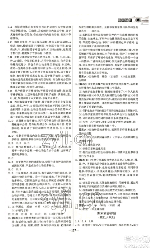未来出版社2022世纪金榜金榜学案八年级上册生物人教版河南专版参考答案