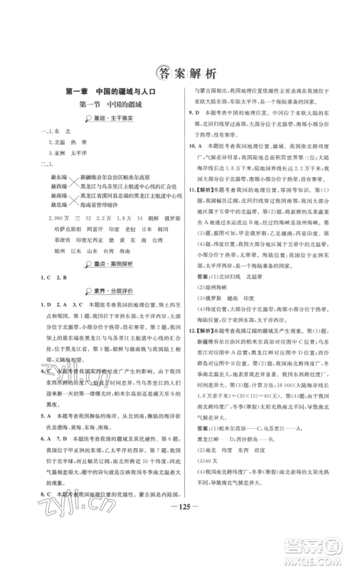 延边大学出版社2022世纪金榜金榜学案八年级上册地理湘教版参考答案