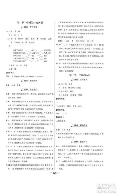 延边大学出版社2022世纪金榜金榜学案八年级上册地理湘教版参考答案