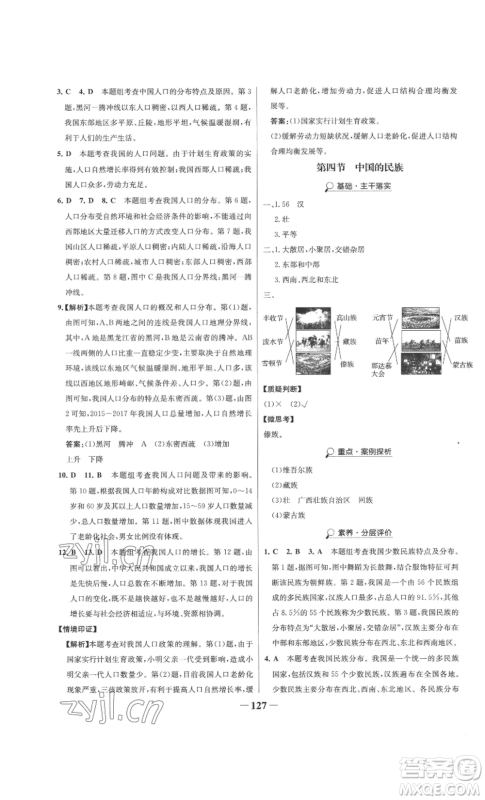 延边大学出版社2022世纪金榜金榜学案八年级上册地理湘教版参考答案