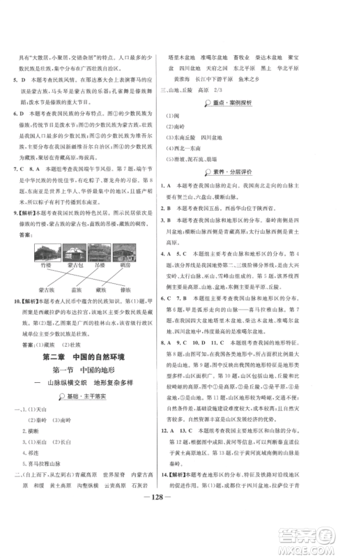 延边大学出版社2022世纪金榜金榜学案八年级上册地理湘教版参考答案