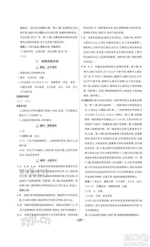 延边大学出版社2022世纪金榜金榜学案八年级上册地理湘教版参考答案