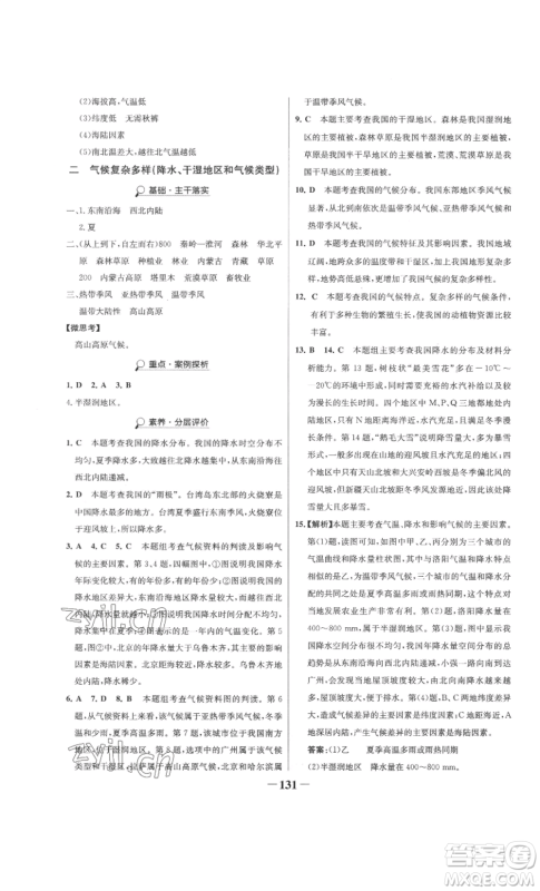 延边大学出版社2022世纪金榜金榜学案八年级上册地理湘教版参考答案 延边大学出版社2022世纪金榜金榜学案八年级上册地理湘教版参考答案