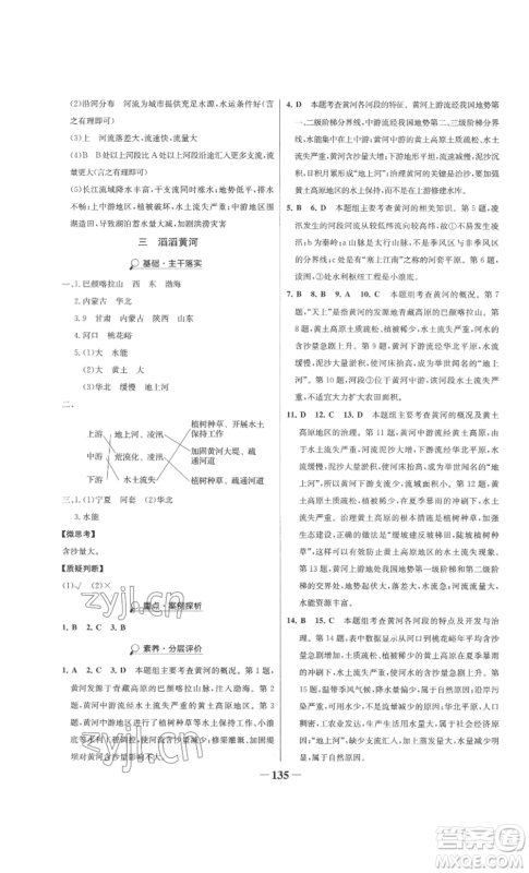 延边大学出版社2022世纪金榜金榜学案八年级上册地理湘教版参考答案