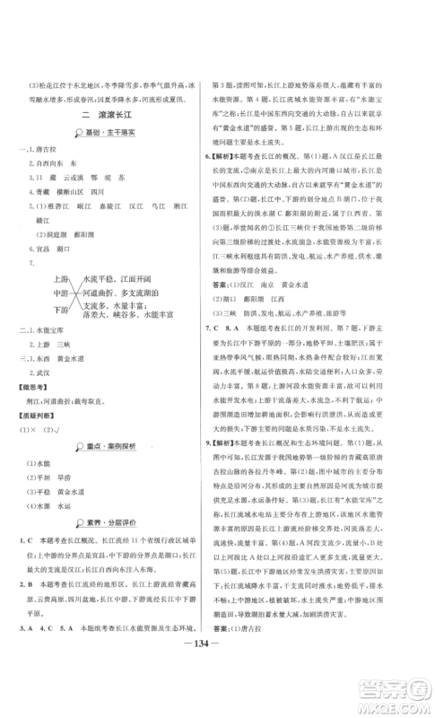 延边大学出版社2022世纪金榜金榜学案八年级上册地理湘教版参考答案