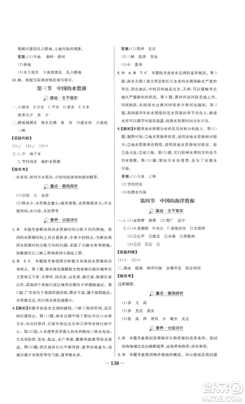 延边大学出版社2022世纪金榜金榜学案八年级上册地理湘教版参考答案