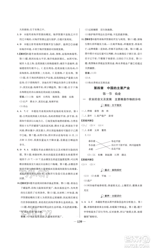 延边大学出版社2022世纪金榜金榜学案八年级上册地理湘教版参考答案