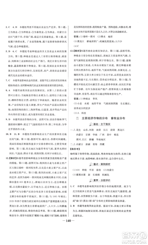延边大学出版社2022世纪金榜金榜学案八年级上册地理湘教版参考答案