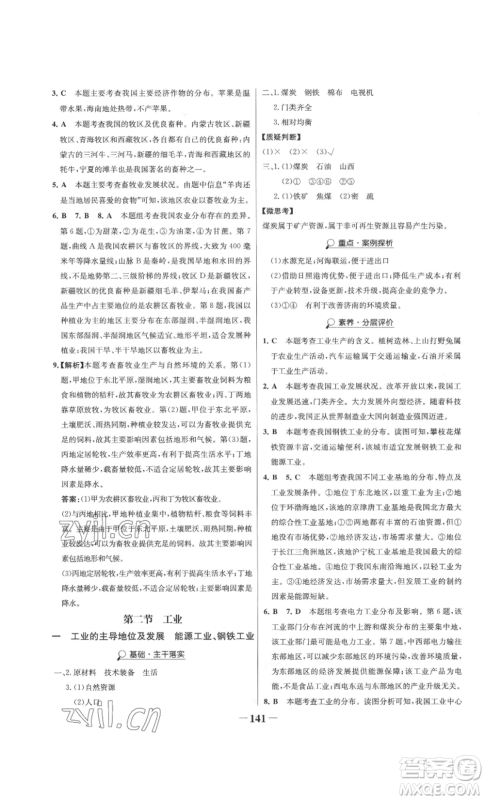 延边大学出版社2022世纪金榜金榜学案八年级上册地理湘教版参考答案