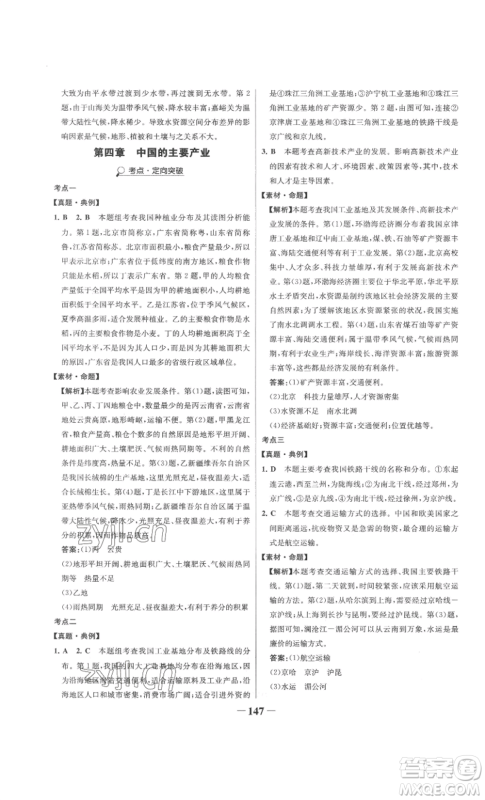 延边大学出版社2022世纪金榜金榜学案八年级上册地理湘教版参考答案