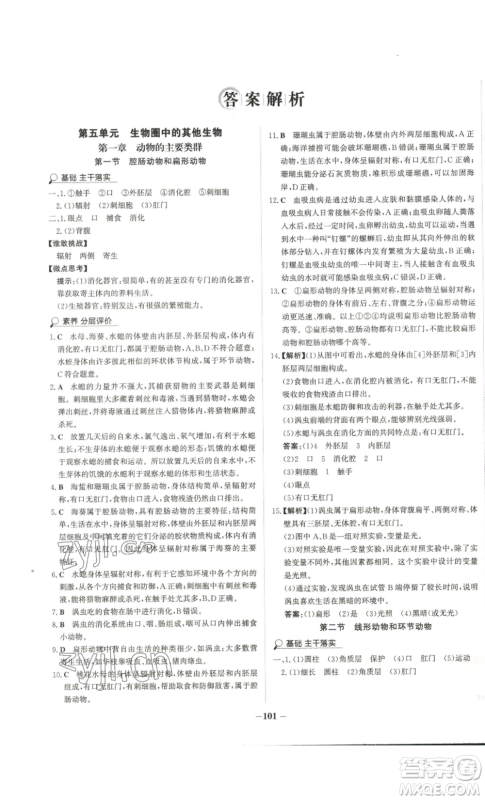 未来出版社2022世纪金榜金榜学案八年级上册生物人教版参考答案 未来出版社2022世纪金榜金榜学案八年级上册生物人教版参考答案