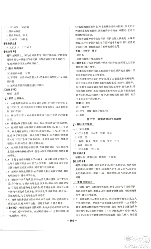 未来出版社2022世纪金榜金榜学案八年级上册生物人教版参考答案