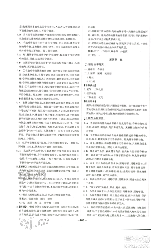 未来出版社2022世纪金榜金榜学案八年级上册生物人教版参考答案
