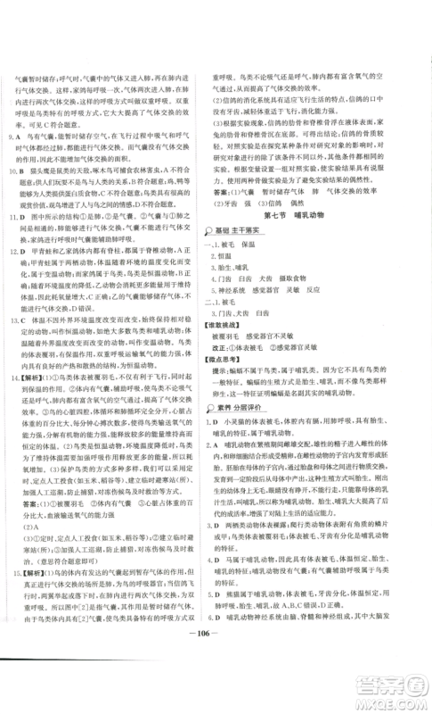 未来出版社2022世纪金榜金榜学案八年级上册生物人教版参考答案