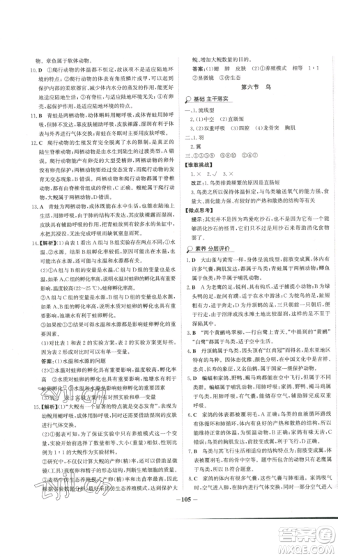 未来出版社2022世纪金榜金榜学案八年级上册生物人教版参考答案