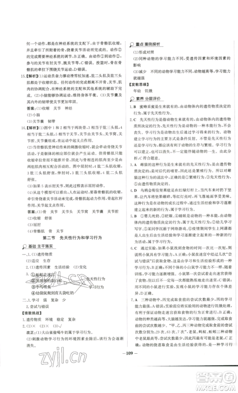 未来出版社2022世纪金榜金榜学案八年级上册生物人教版参考答案