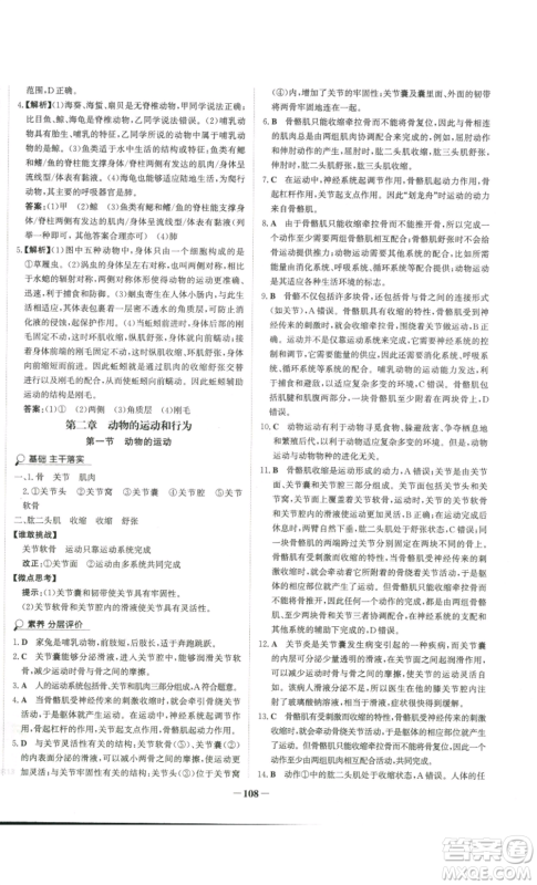 未来出版社2022世纪金榜金榜学案八年级上册生物人教版参考答案