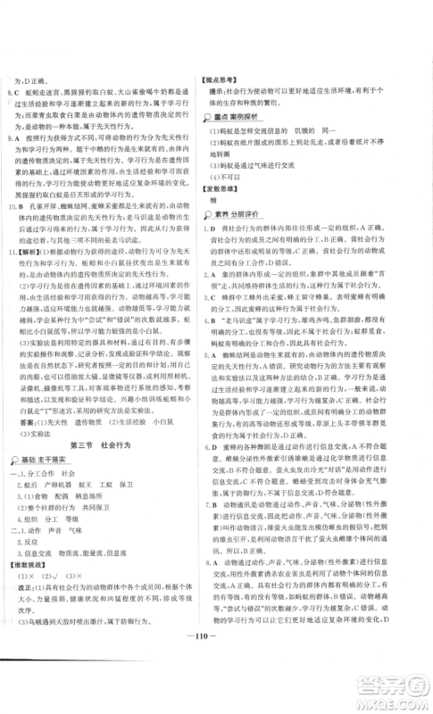 未来出版社2022世纪金榜金榜学案八年级上册生物人教版参考答案