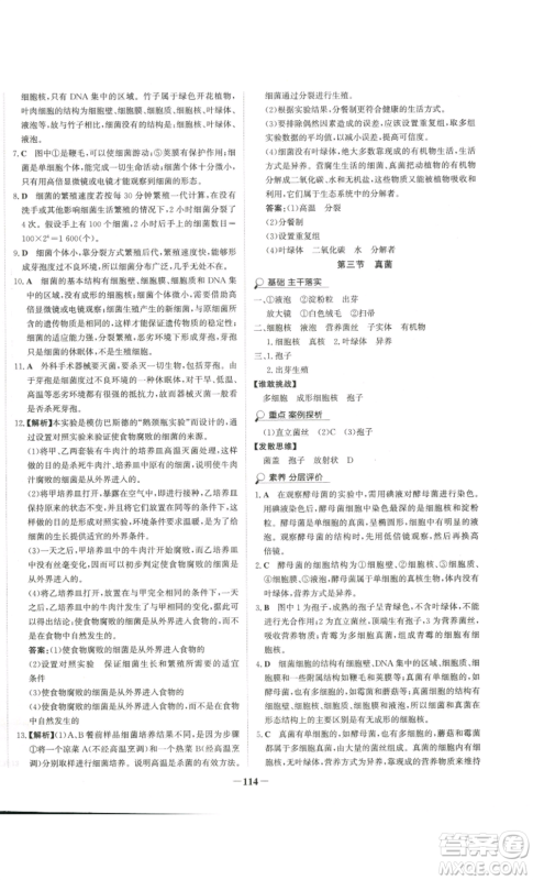 未来出版社2022世纪金榜金榜学案八年级上册生物人教版参考答案 未来出版社2022世纪金榜金榜学案八年级上册生物人教版参考答案