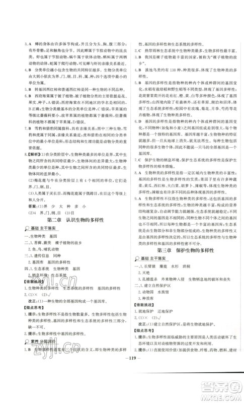 未来出版社2022世纪金榜金榜学案八年级上册生物人教版参考答案