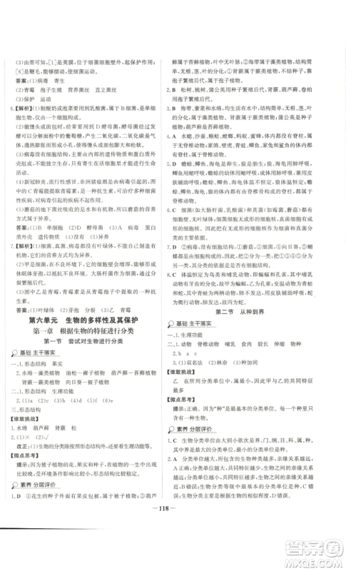 未来出版社2022世纪金榜金榜学案八年级上册生物人教版参考答案