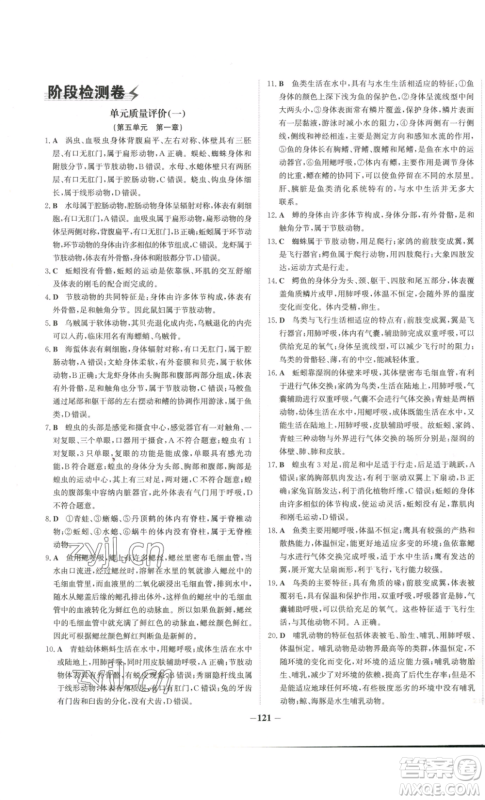 未来出版社2022世纪金榜金榜学案八年级上册生物人教版参考答案