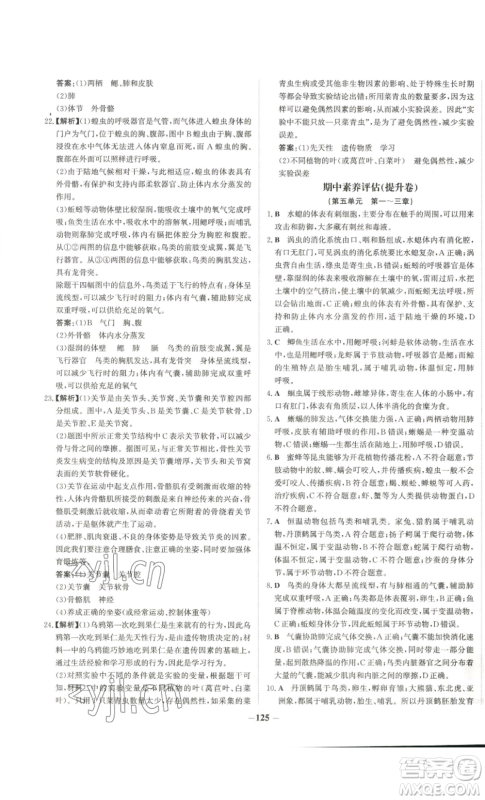 未来出版社2022世纪金榜金榜学案八年级上册生物人教版参考答案