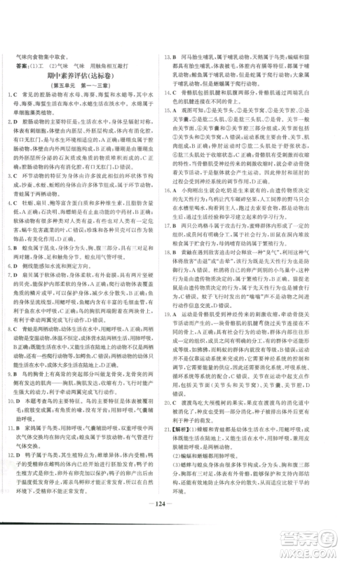 未来出版社2022世纪金榜金榜学案八年级上册生物人教版参考答案 未来出版社2022世纪金榜金榜学案八年级上册生物人教版参考答案